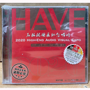 正版 6N纯银镀膜压片1CD 2020中国高级视听展纪念唱片 HAVE
