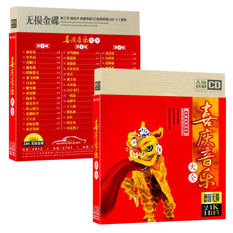 喜庆民族音乐大全cd光盘民乐百鸟朝凤无损音质车载家用CD碟片