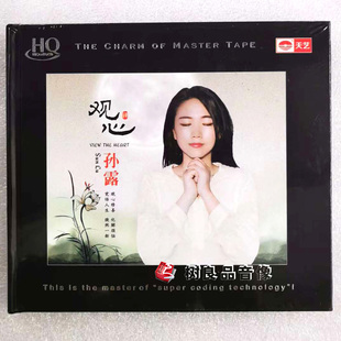 天艺唱片 孙露 观心 梵音禅乐人声吟唱静心音乐 正版 HQCD 1CD