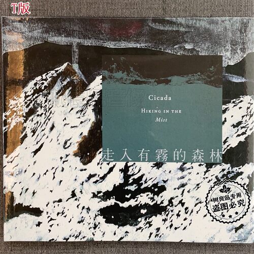 正版 风潮音乐 Cicada 走入有雾的森林 1CD