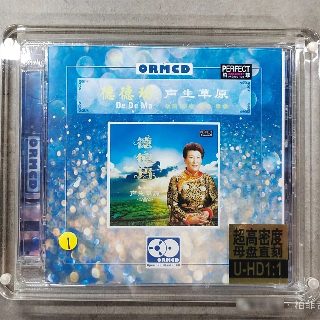 正版柏菲唱片 德德玛 声生草原24K高密度母盘1:1直刻CD高音质鉴赏