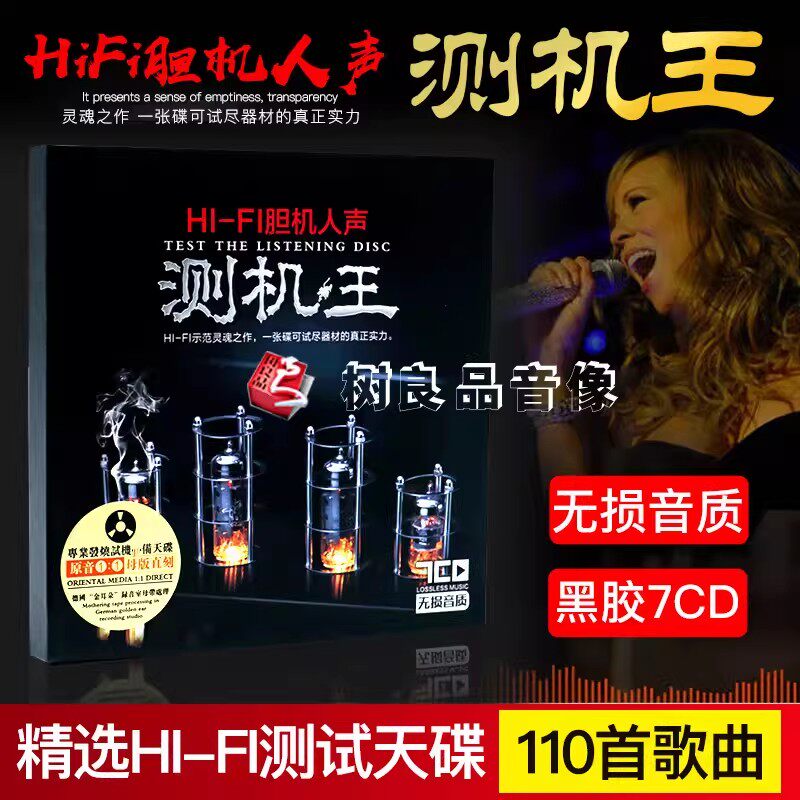 发烧胆机人声测试CD碟HIFI歌汽车载碟片无损音质黑胶唱片正版音乐