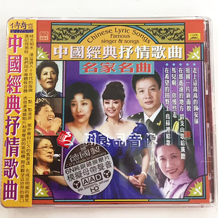 抒情歌曲 正版 中国经典 名家名曲 6N纯银模拟母带CD ABC唱片