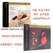 听天下 2CD 林叶 HQIICD 粤语女声发烧 讲不出再见梦里共醉 正版