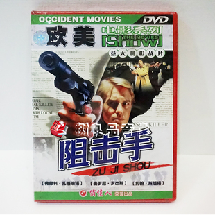 俏佳人老电影 欧美电影系列 意大利枪战片 碟片 正版 阻击手 1DVD