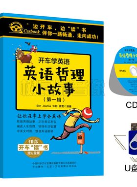 车载u盘优盘学英语哲理小故事英语启蒙英文听力学习训练车载cd碟