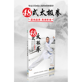 正版 48式 太极拳 原装 张天鹏动作示范教学教程视频 DVD光盘碟片