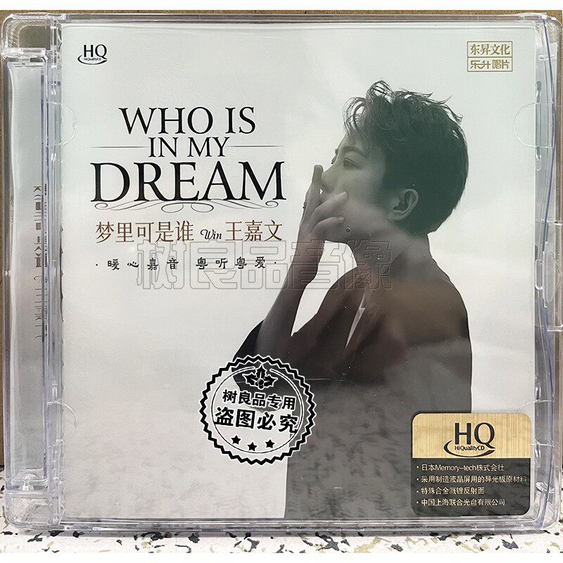 正版乐升唱片 王嘉文梦里可是谁 HQCD 2024专辑女中音粤语发烧1CD