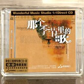 徐丽 刘罡 那个季 节里 高品质母盘1：1直刻1CD 正版 歌 妙音唱片