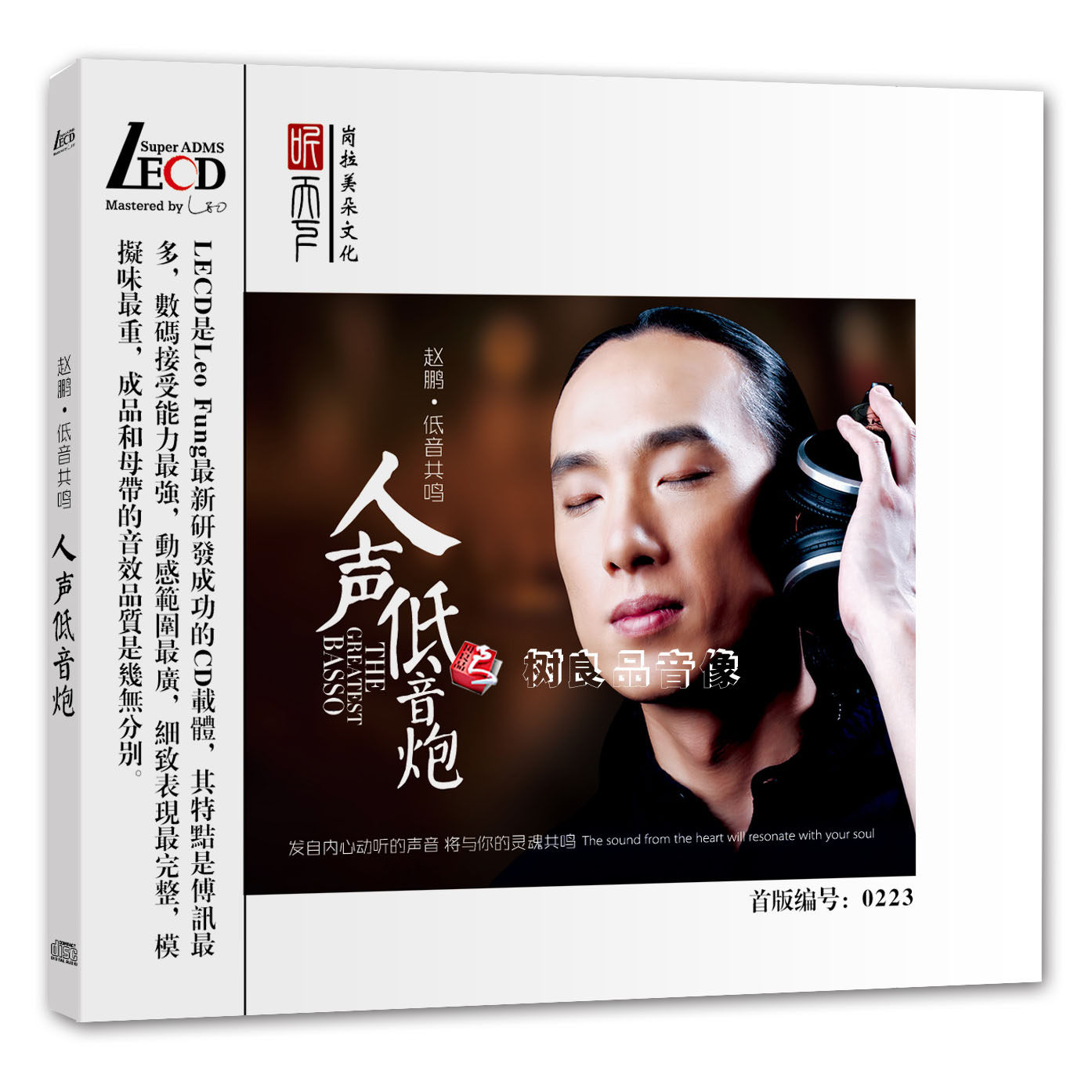 正版发烧碟片 赵鹏 低音共鸣 人声低音炮 首版限量编号 LECD 1CD