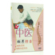 中医按摩防治腰肌劳损腰椎间盘突出按摩治疗教学DVD教程碟片光盘