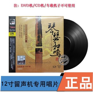 正版 丁承运 傅丽娜 琴瑟和鸣 LP黑胶唱片 33转UHQ限量编号版