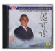 温可铮 中唱上海发行CD 20世纪中华歌坛名人百集珍藏版