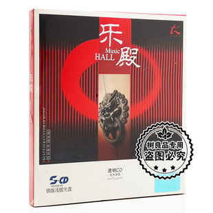 浅镀光盘CD 正版 银版 乐殿 古筝葫芦丝笛子二胡马头琴 怡人唱片