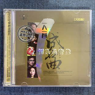 正版一人一首成名曲cd 华语经典流行老歌精选 汽车载CD无损音乐碟