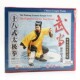 俏佳人正版 太极拳1VCD游玄德 武术教学碟片武当秘传功夫系列十八式
