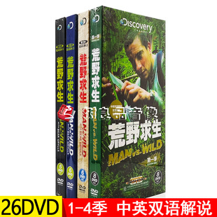 正版 4季 纪录片全集26DVD 中英双语贝尔格里尔斯 荒野求生1