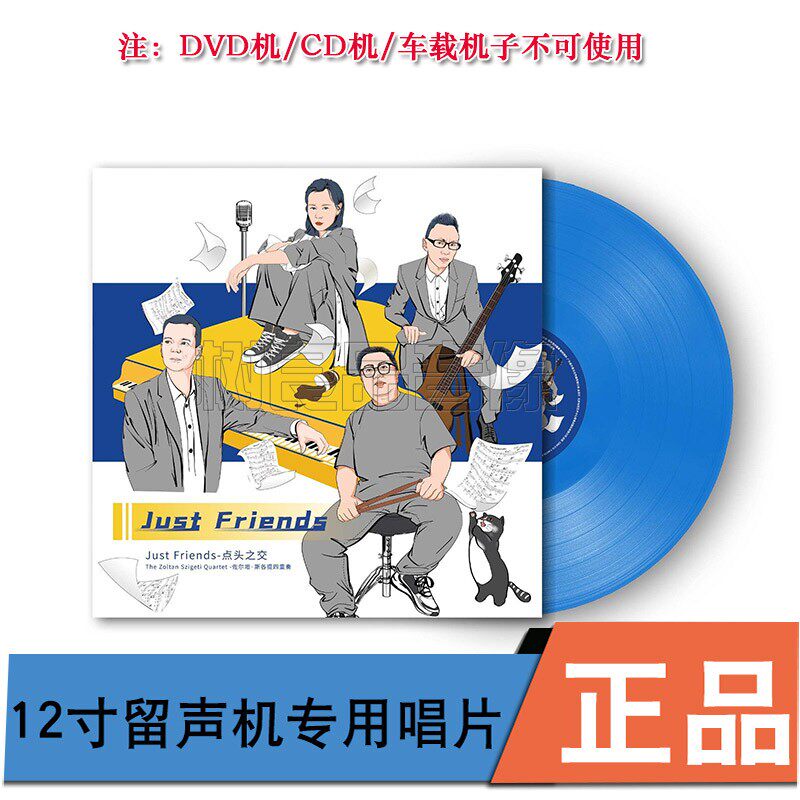 佐尔坦&middot;斯各提四重奏 点头之交 爵士乐 海洋蓝胶LP黑胶唱片