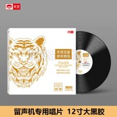 限量版 留声机专用LP黑胶唱片12寸品质发烧 天笈宝鉴天艺虎年精选