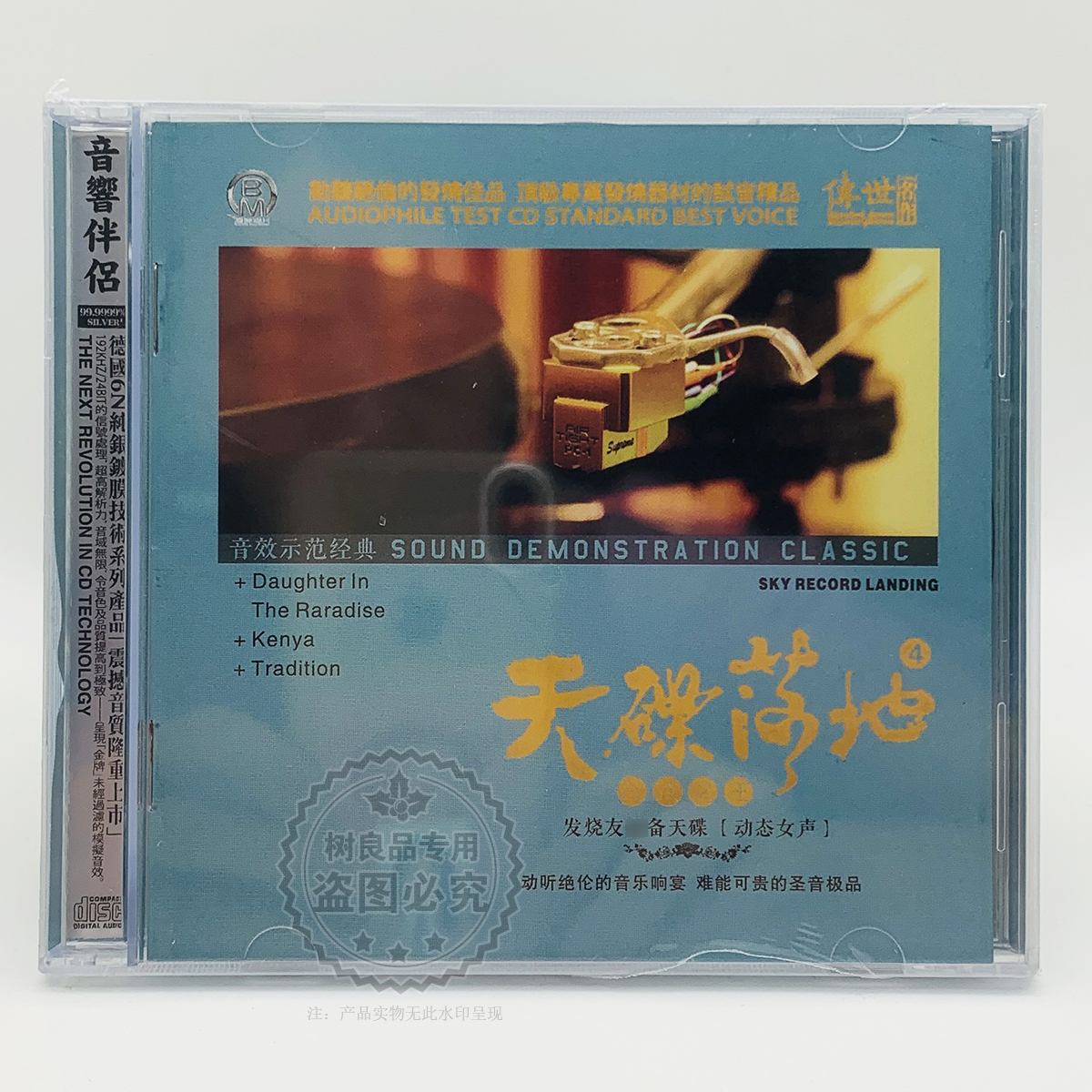 正版卓越唱片发烧天碟落地音效之王珍藏版器乐人声音效示范经典CD