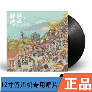 黑胶唱片LP 官方正版 弹词话本 音乐歌曲唱盘 刀郎专辑 12寸33转