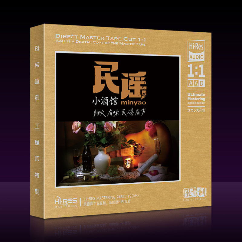 正版流行民谣歌曲发烧试机试音碟1:1母盘母带直刻无损音质CD碟片