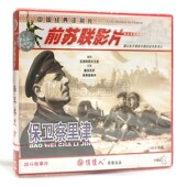 盖洛瓦尼 保卫察里津2VCD碟片 俏佳人正版 前苏联老电影光盘