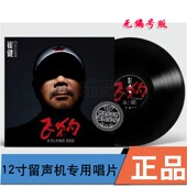 摇滚乐 正版 黑胶专辑 飞狗 留声机专用12寸黑胶唱片LP 崔健