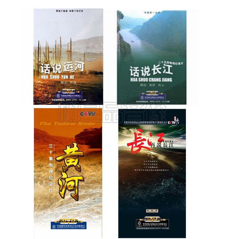 央视纪录片 话说长江 话说运河 再说长江 黄河 (25dvd)视频碟片
