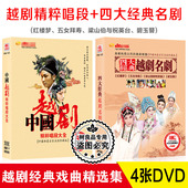 dvd中国戏曲大全经典 名段 戏曲音乐车载DVD光盘 越剧精粹经典 正版