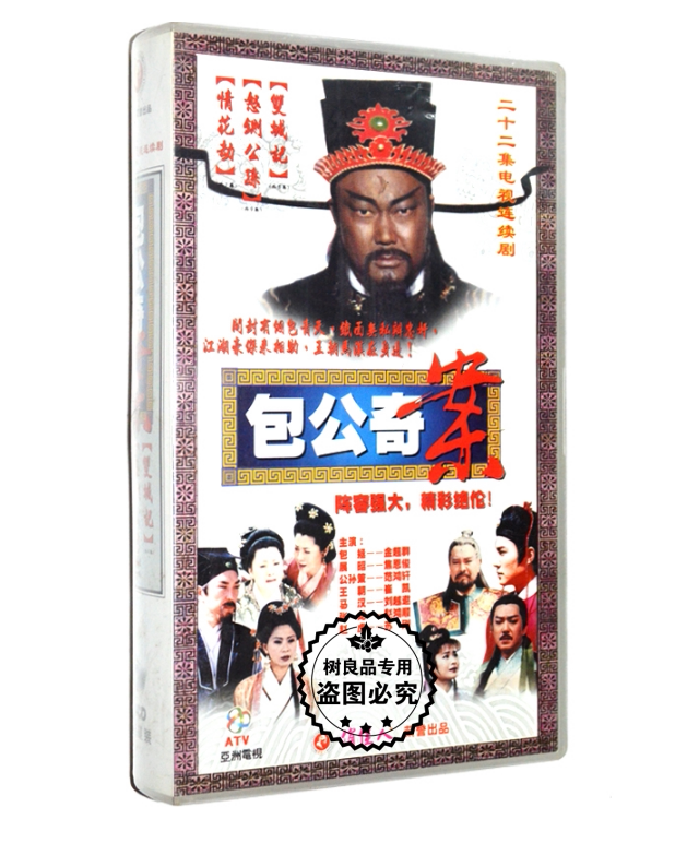 正版电视剧碟片光盘 包公奇案 22vcd 金超群 苏刚 崔凯