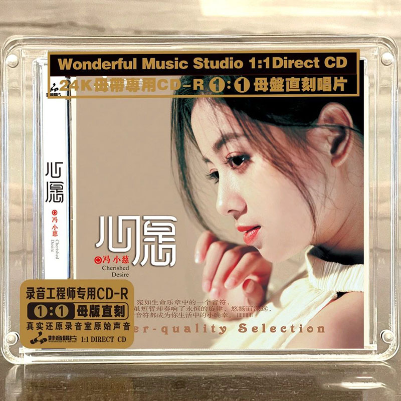 正版妙音唱片 冯小慈 心愿 高品质1：1母盘直刻 CD 女声发烧