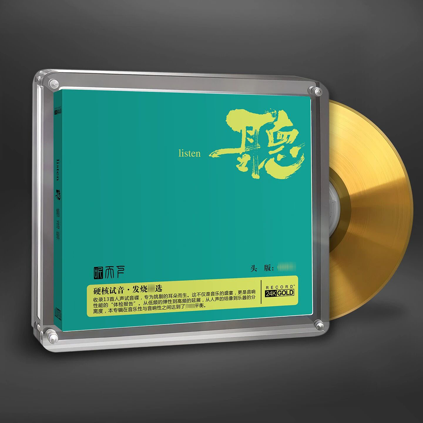 正版听天下唱片 听高音质人声精选发烧CD碟 王闻好薇林叶钟志刚
