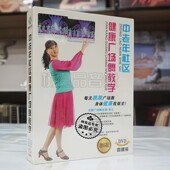 正版 视频动作分解教学碟片 青儿教中老年社区健康广场舞教学dvd