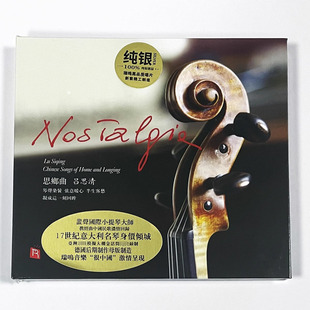 正版 瑞鸣唱片 吕思清 思乡曲 小提琴音乐发烧碟纯银 1CD 雨夜花