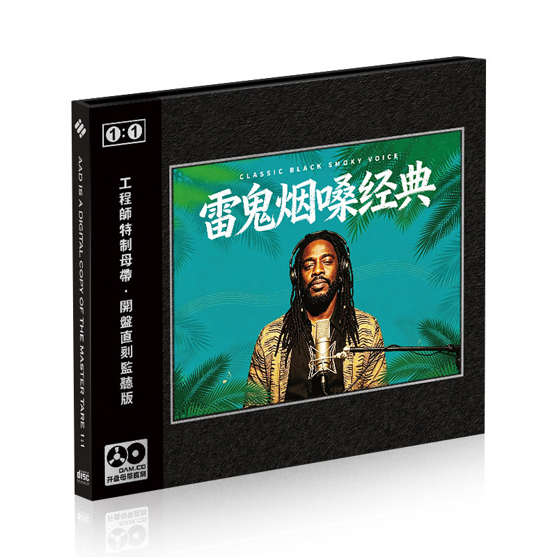 雷鬼烟嗓经典流行歌曲翻唱版cd无损高品质母盘直刻汽车载CD碟片