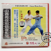 张希贵 山西传统形意拳系列推手竞赛试行规则1VCD碟片 正版 武术