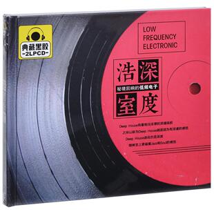 House Deep 精选汽车载CD碟片唱片歌曲黑胶2CD 深度浩室 正版