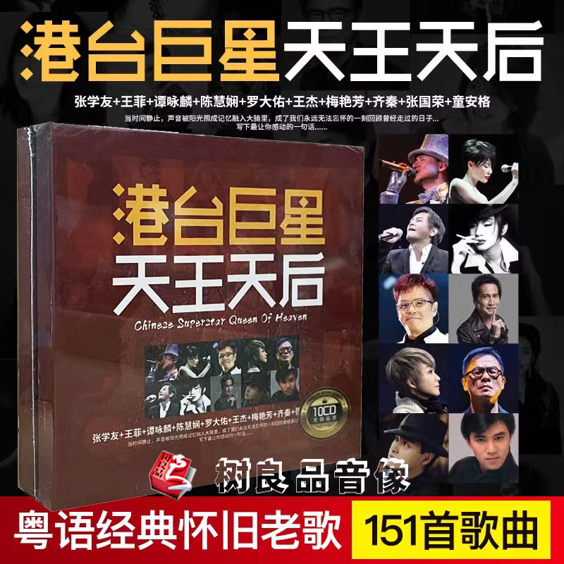 港台歌手天王天后精选歌曲汽车载CD碟片经典流行老歌无损黑胶光盘