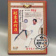 1DVD 正版 形意五行刀 中华武术展现工程 主讲邸国勇 武术碟片光盘