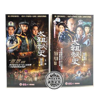 俏佳人正版电视剧太祖秘史 上下部完整版46VCD碟片马景涛 陈德容