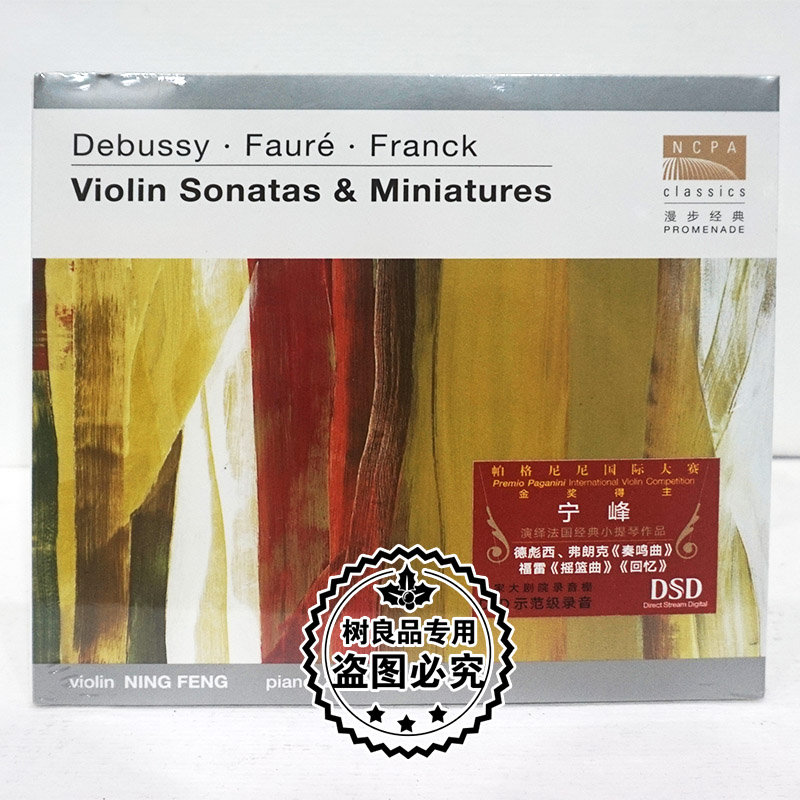 正版国家大剧院 宁峰 法国作曲家小提琴作品精选 唱片CD碟片