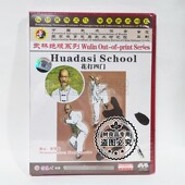 花打四门1DVD光盘 俏佳人正版 系列 武林绝版 张绍伯 武术碟片