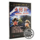 鏖战鲁西南 大转折 挺进大别山 盒装 八一制片厂 正版 2DVD 老电影