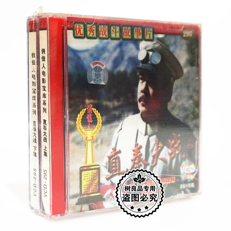 俏佳人正版老电影光盘 直奉大战 3VCD碟片 主演： 王尚信 赫海泉