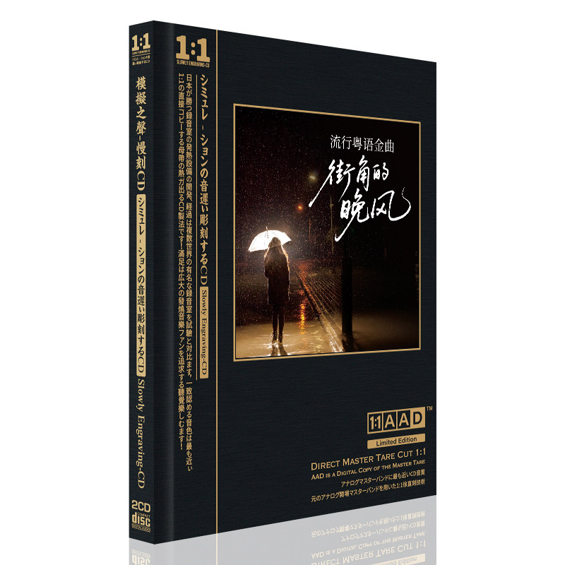 正版粤语金曲cd碟片街角的晚风网络流行经典热歌无损音质汽车载