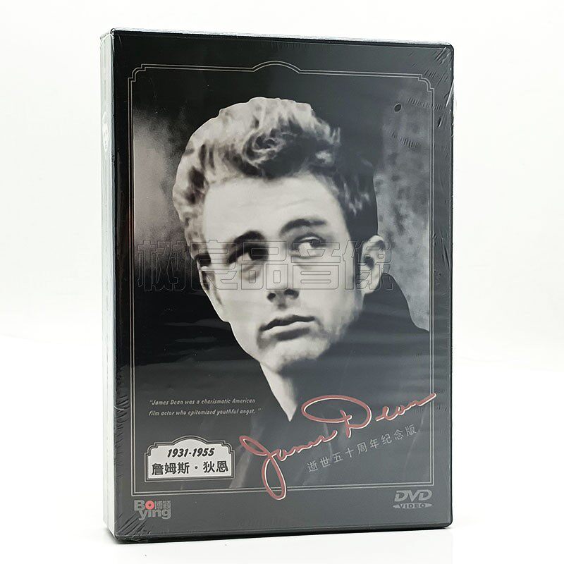 正版经典欧美电影 詹姆斯狄恩作品集 4DVD碟片光盘 天伦梦觉