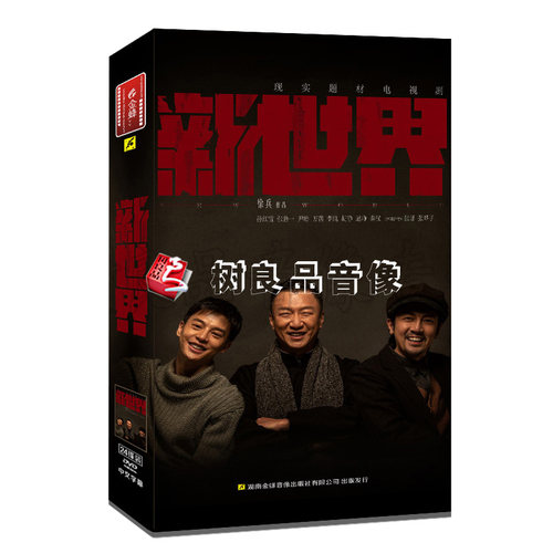 正版电视剧光盘 新世界 孙红雷 张鲁一 珍藏版70集24张DVD碟片