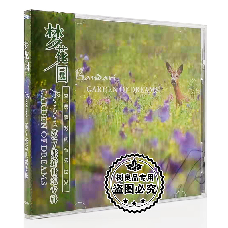 正版唱片班得瑞Bandari梦花园新世纪音乐第7辑轻纯音乐CD