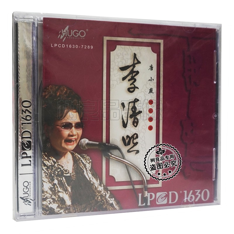 正版片雨果唱片李清照 唐小燕地水南音 LPCD1630 1CD光盘碟片